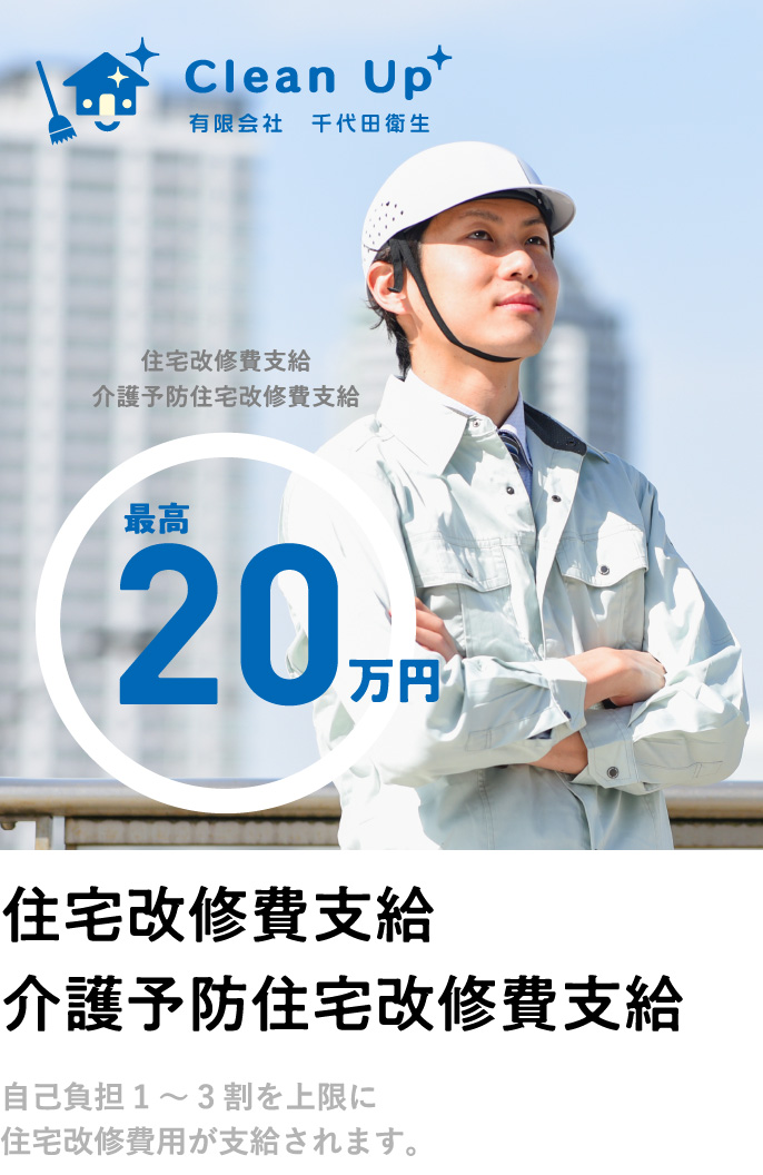 住宅改修費支給 介護予防住宅改修費支給